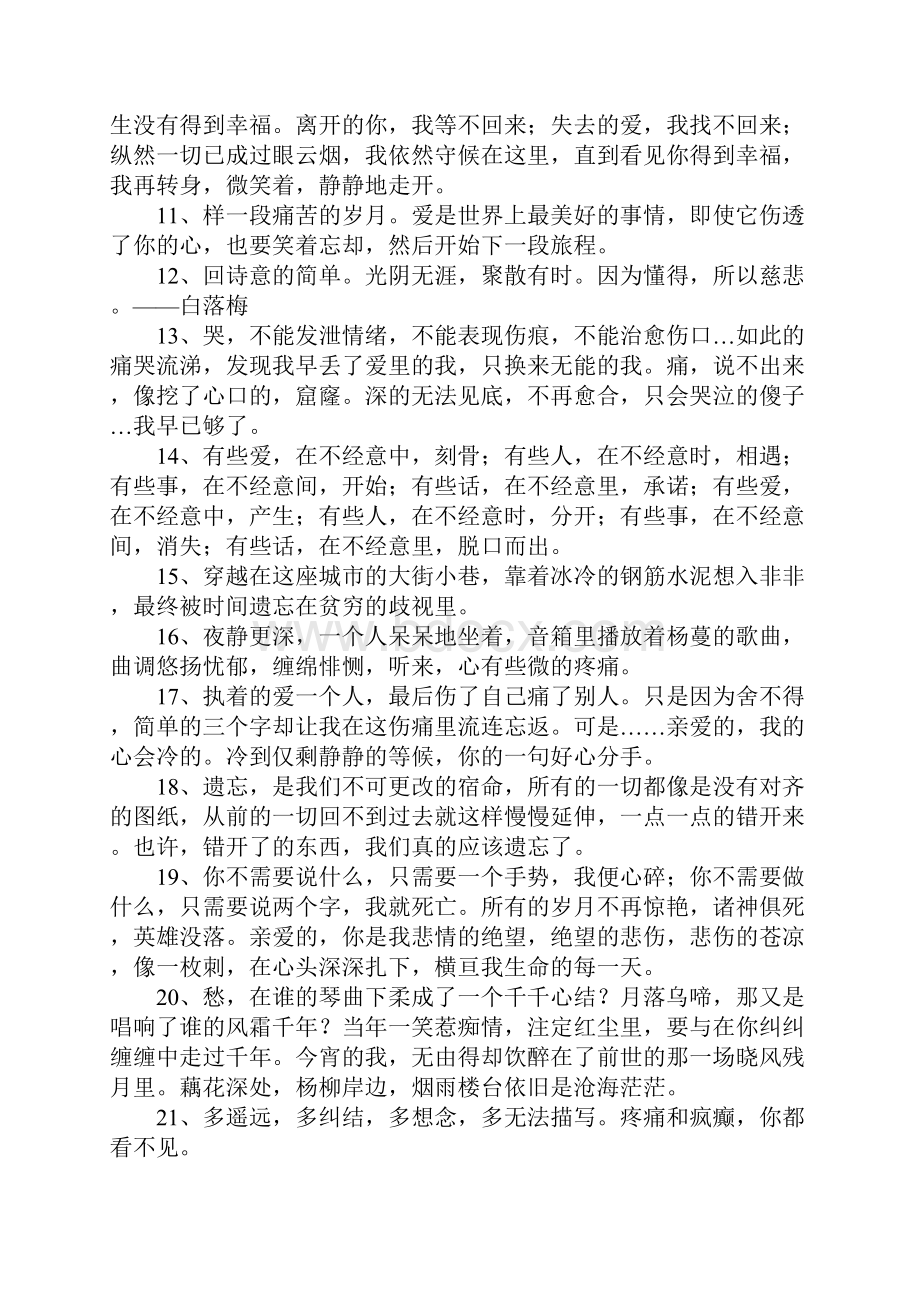 关于悲伤的句子.docx_第2页