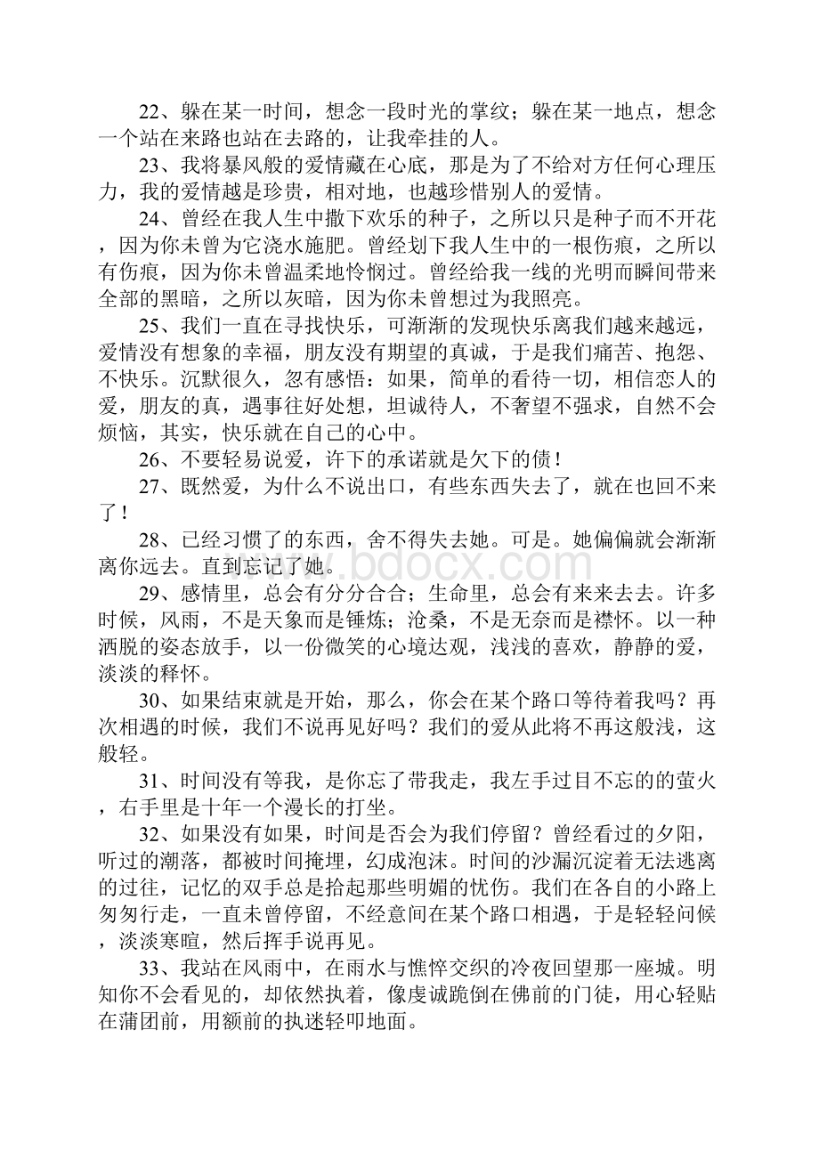 关于悲伤的句子文档格式.docx_第3页