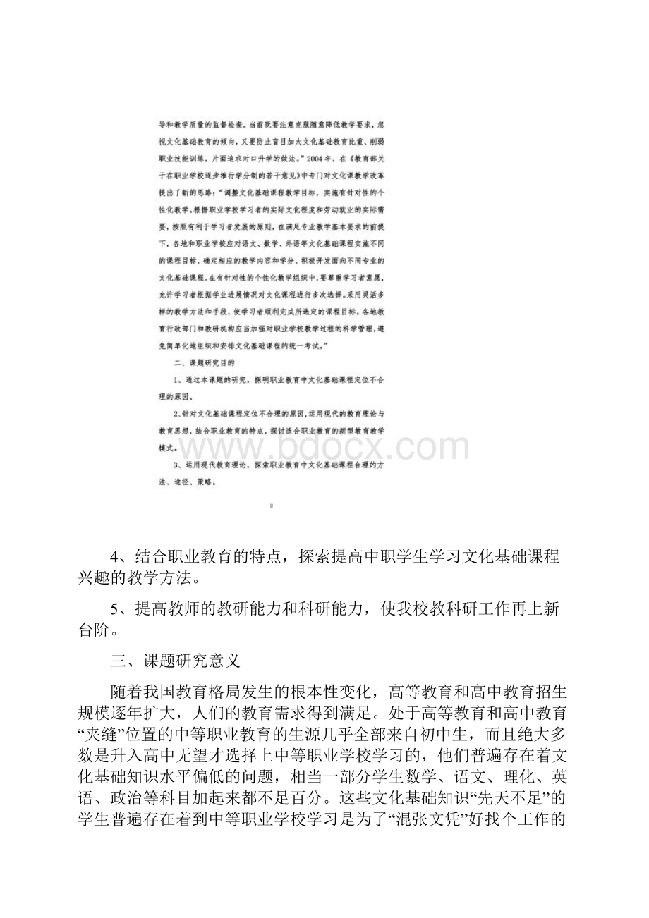 职业教育课题开题报告.docx_第3页