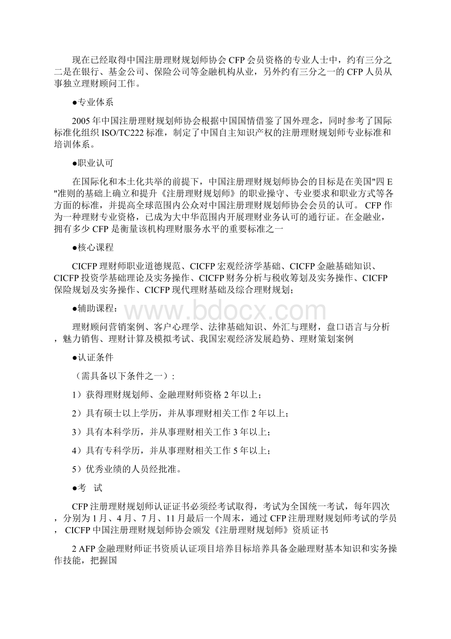 商业银行内部培训文档格式.docx_第3页