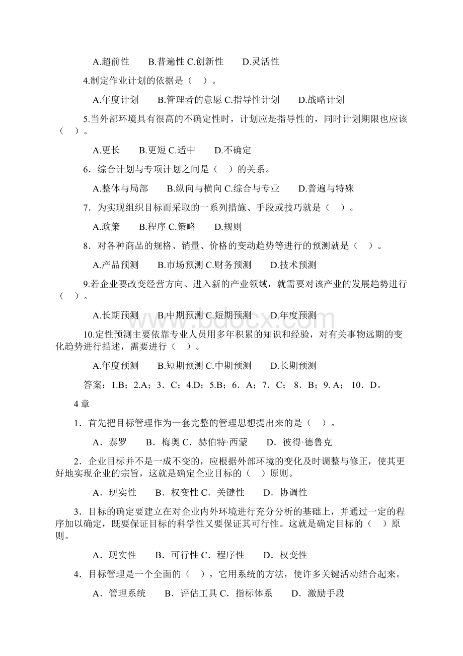 管理学基础补修课自测练习.docx_第3页