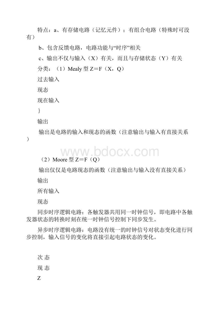 同步时序逻辑电路的习题 数字逻辑.docx_第2页