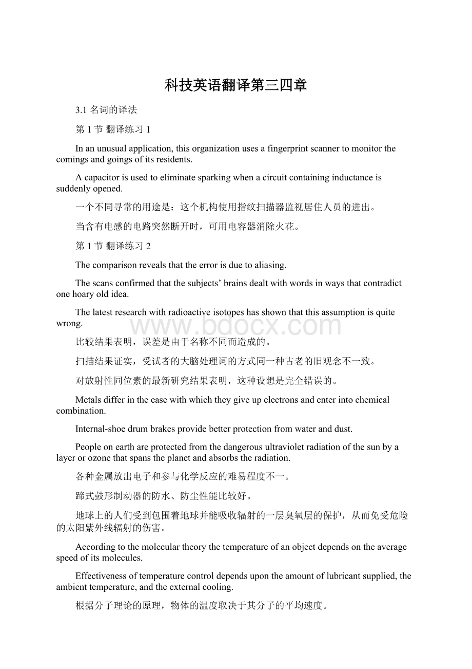 科技英语翻译第三四章文档格式.docx_第1页