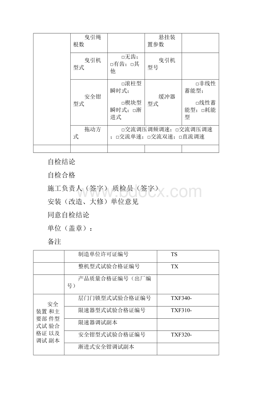 版电梯施工自检报告有机房0920.docx_第3页