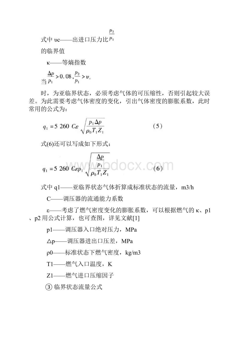 调压器流量计算Word下载.docx_第3页