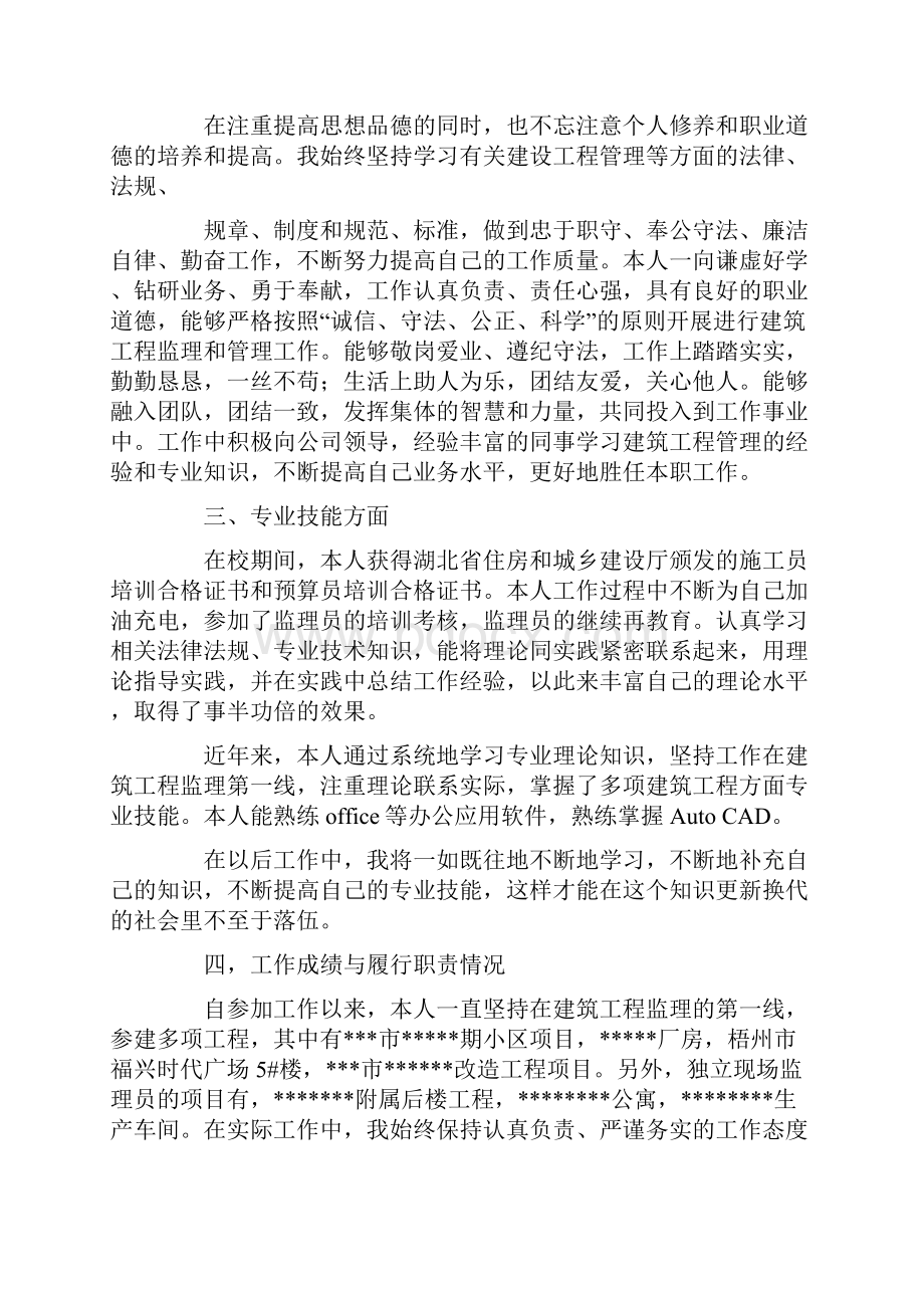 助理工程师初级职称工作总结.docx_第3页