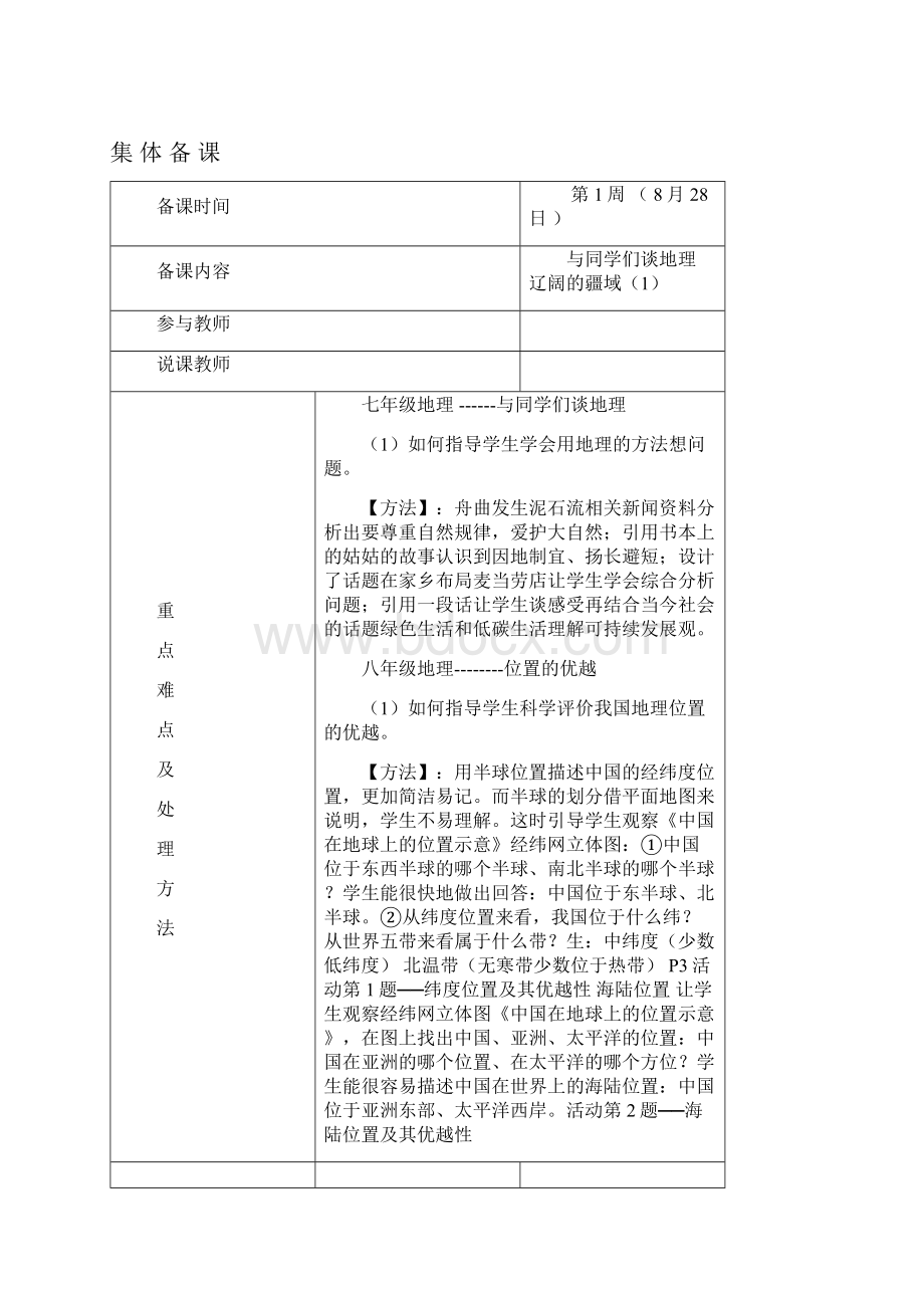 中学地理组集体备课记录文档格式.docx_第2页