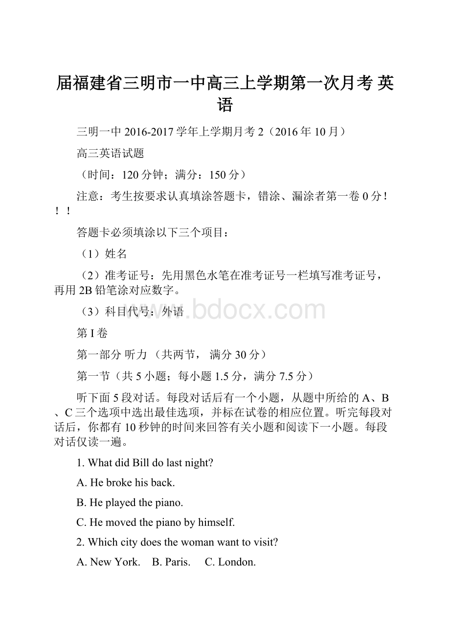 届福建省三明市一中高三上学期第一次月考英语.docx_第1页