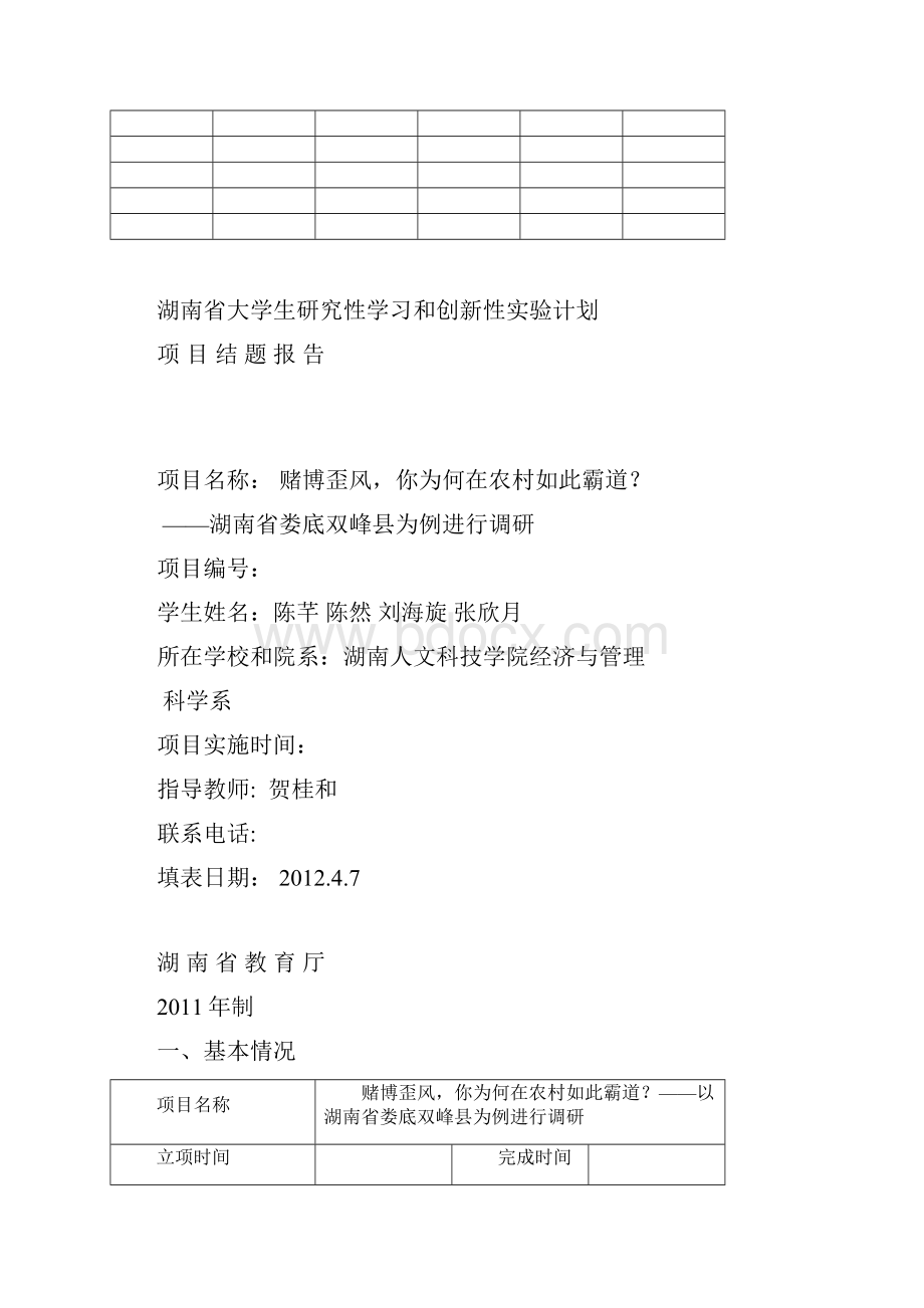 创新性实验申报表.docx_第3页