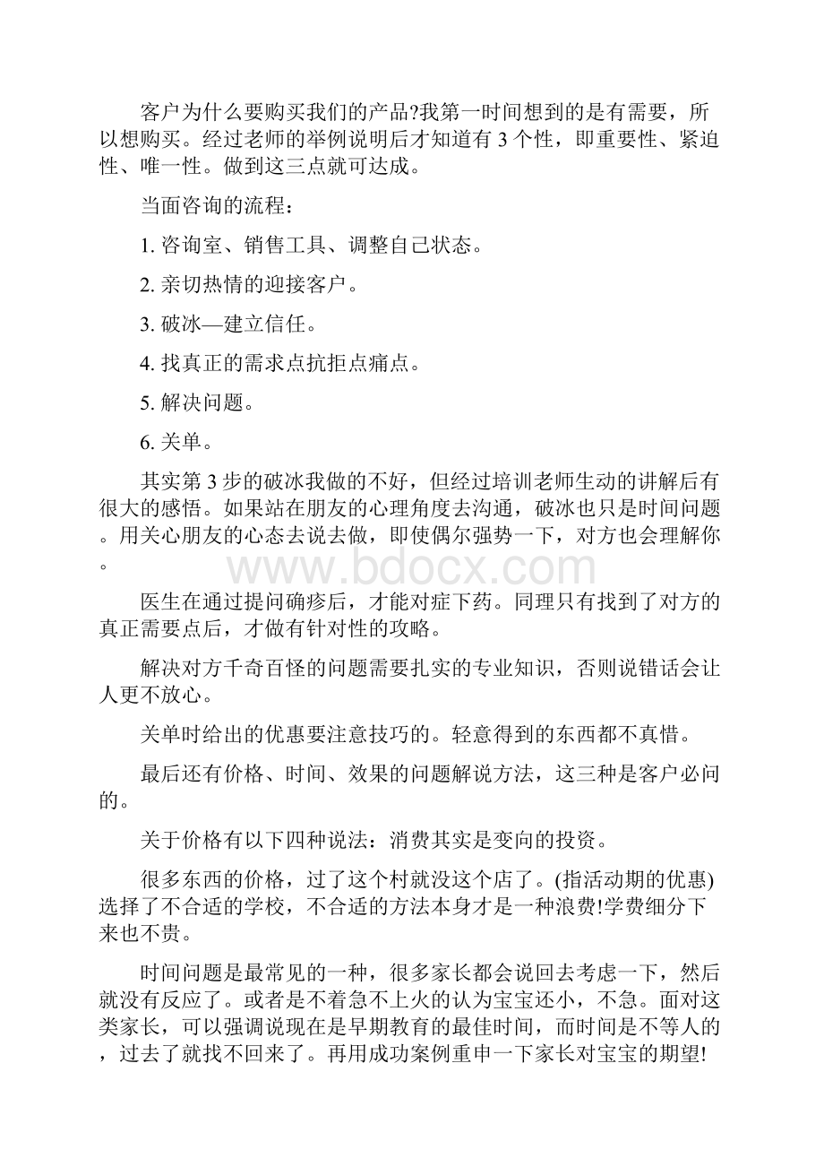 最新顾问培训工作总结范文与最新领导干部党风廉政建设自查报告精选范文汇编.docx_第2页