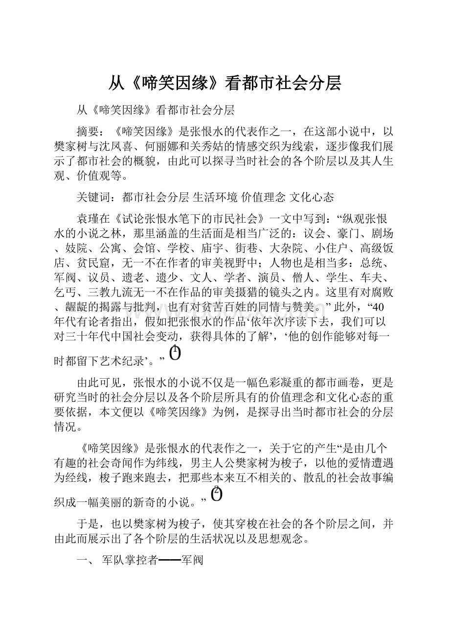 从《啼笑因缘》看都市社会分层文档格式.docx