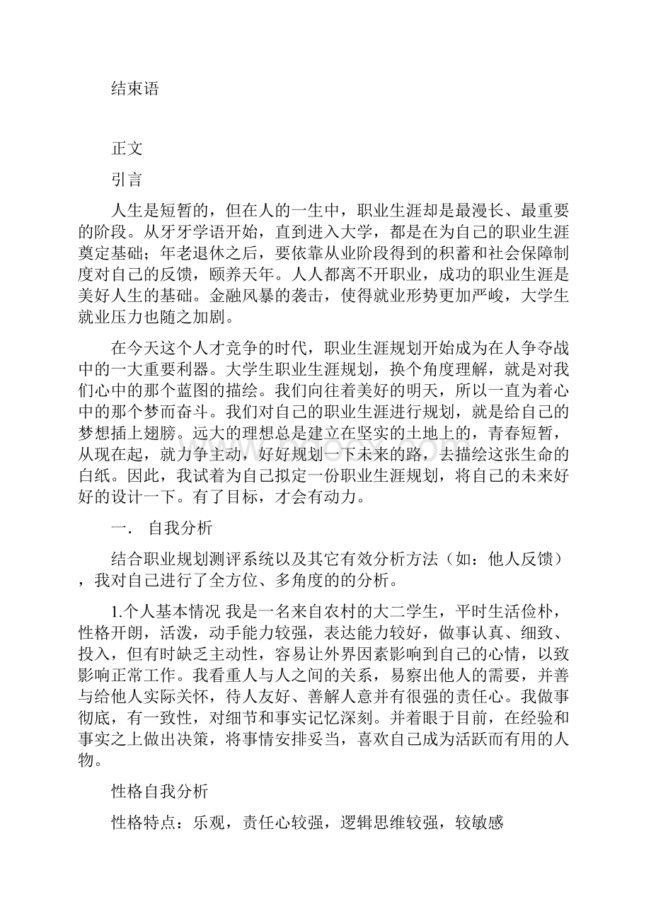 软件技术专业大学生职业生涯规划.docx_第2页