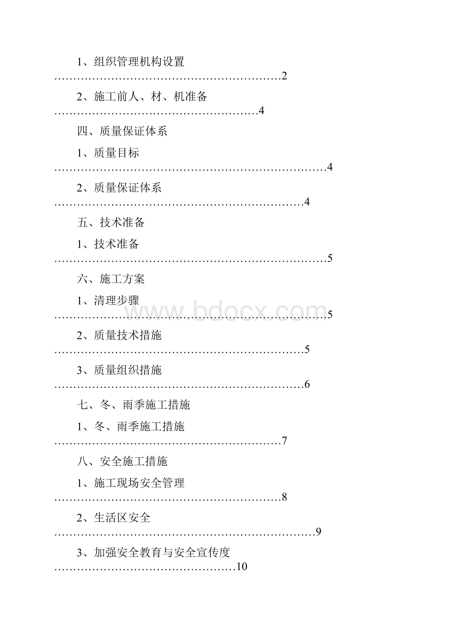 清表建筑施工办法.docx_第2页