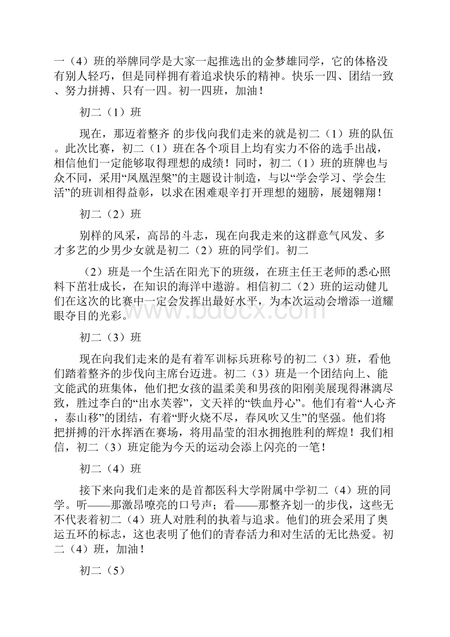 运动会班级广播稿文档格式.docx_第2页