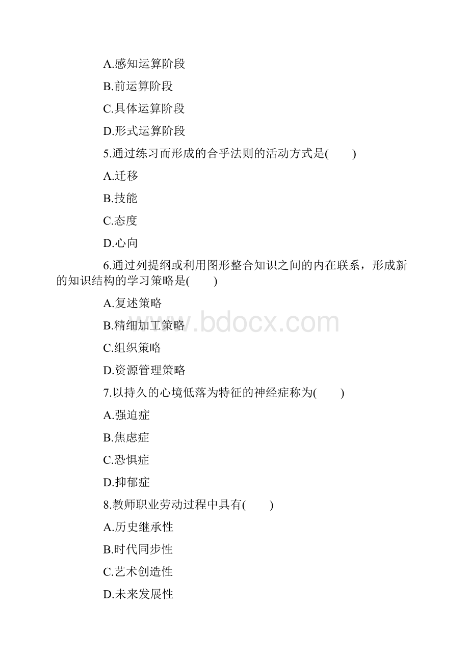 a年河南教师资格证考试真题高中.docx_第2页