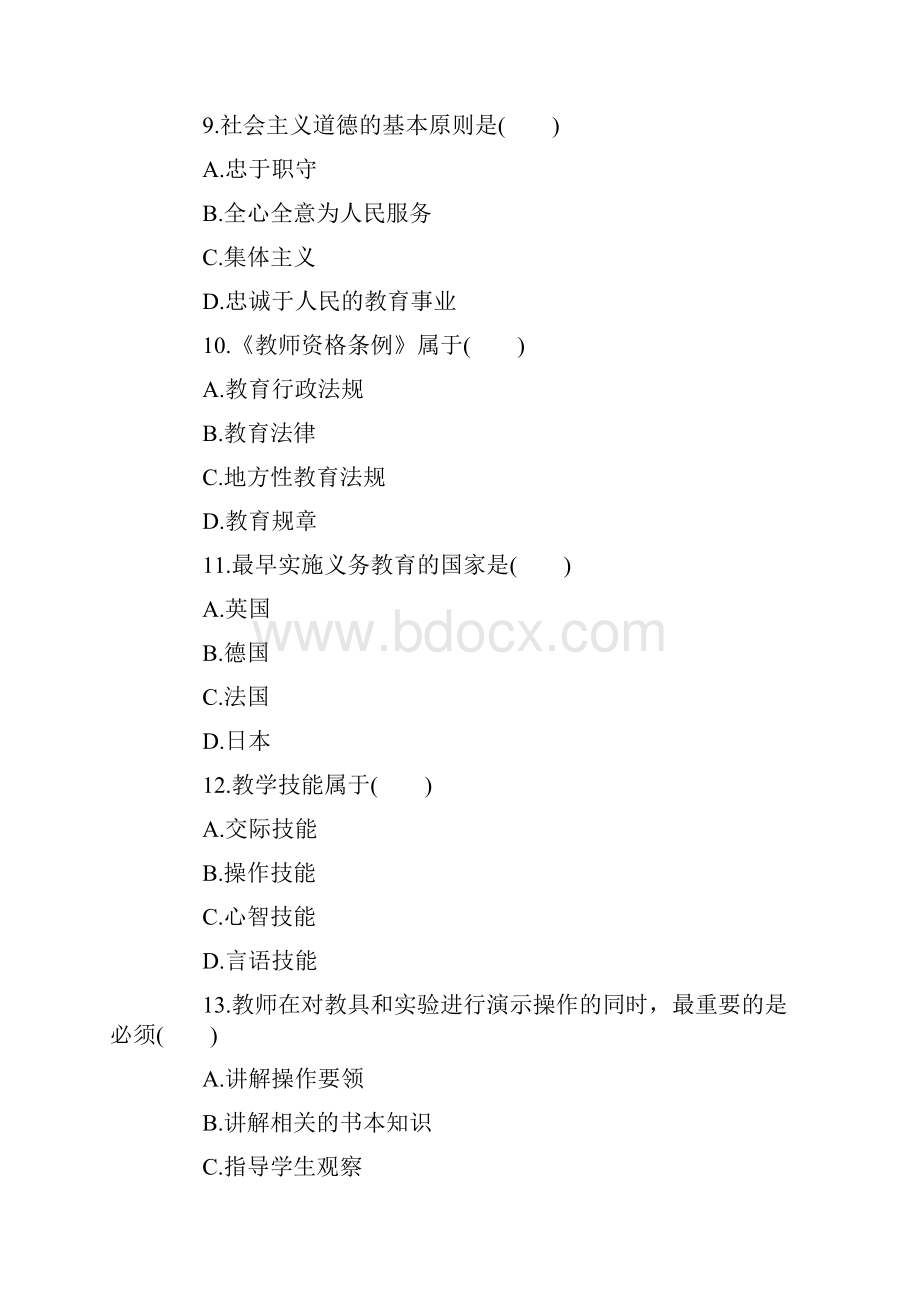 a年河南教师资格证考试真题高中.docx_第3页