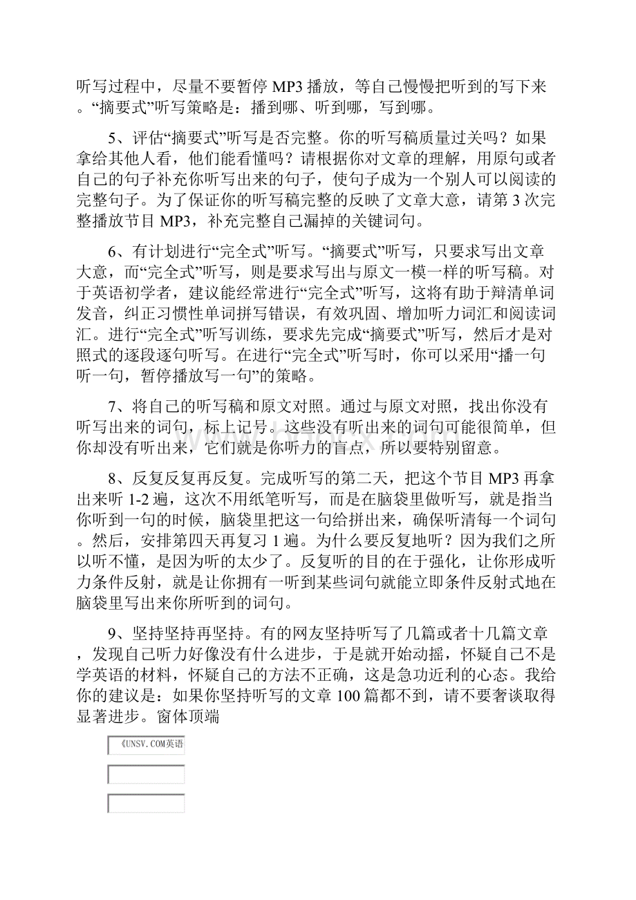 英语学习技巧Word文档格式.docx_第2页