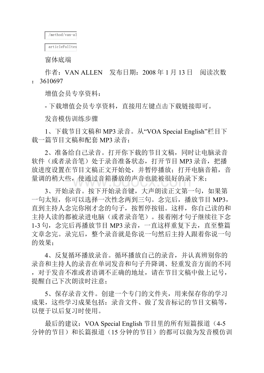 英语学习技巧Word文档格式.docx_第3页