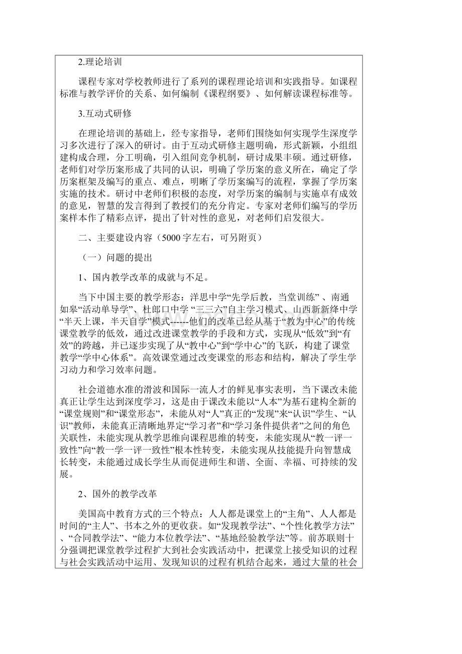 指向深度学习的学历案研究南京第二十九中学.docx_第2页