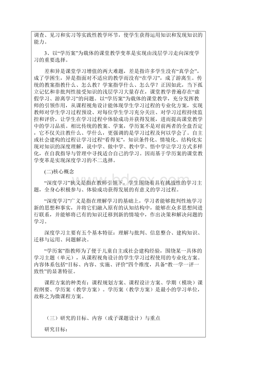 指向深度学习的学历案研究南京第二十九中学.docx_第3页