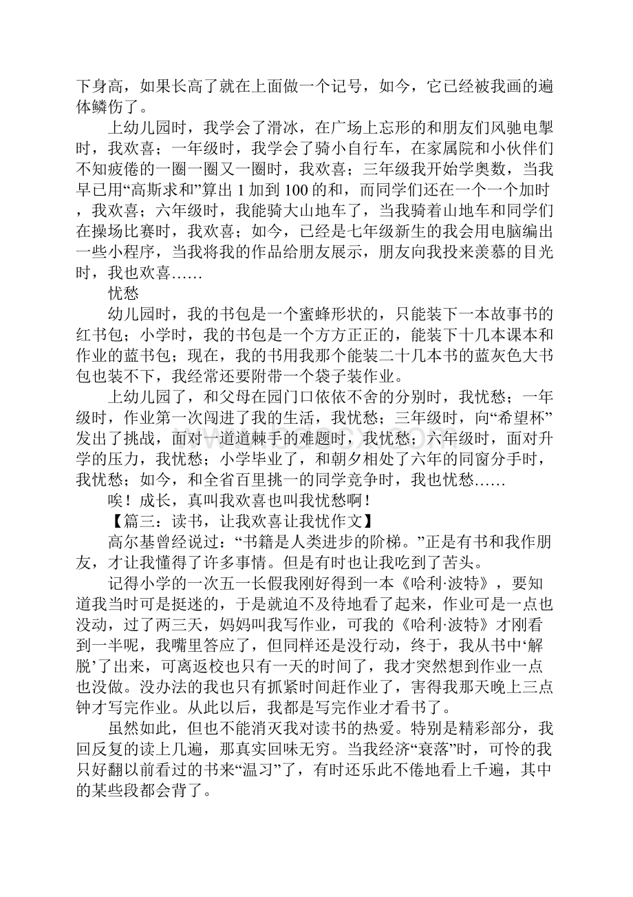 让我欢喜让我忧作文.docx_第2页