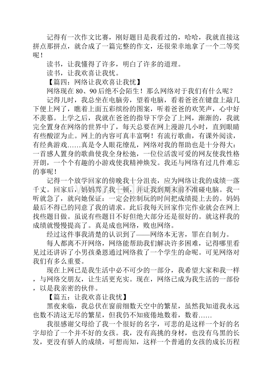 让我欢喜让我忧作文.docx_第3页