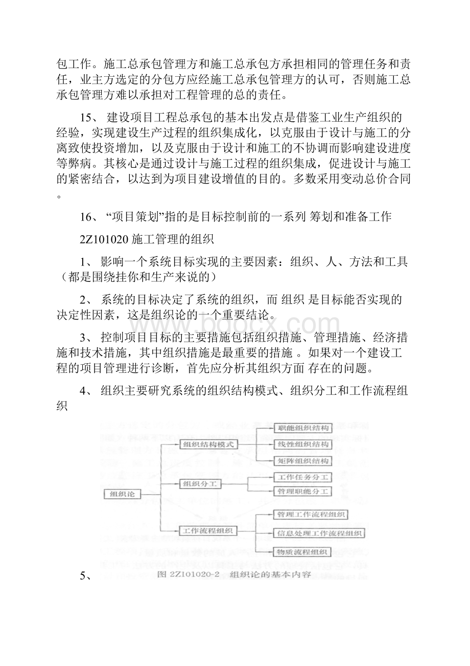 二级建造师施工管理考点归纳.docx_第3页