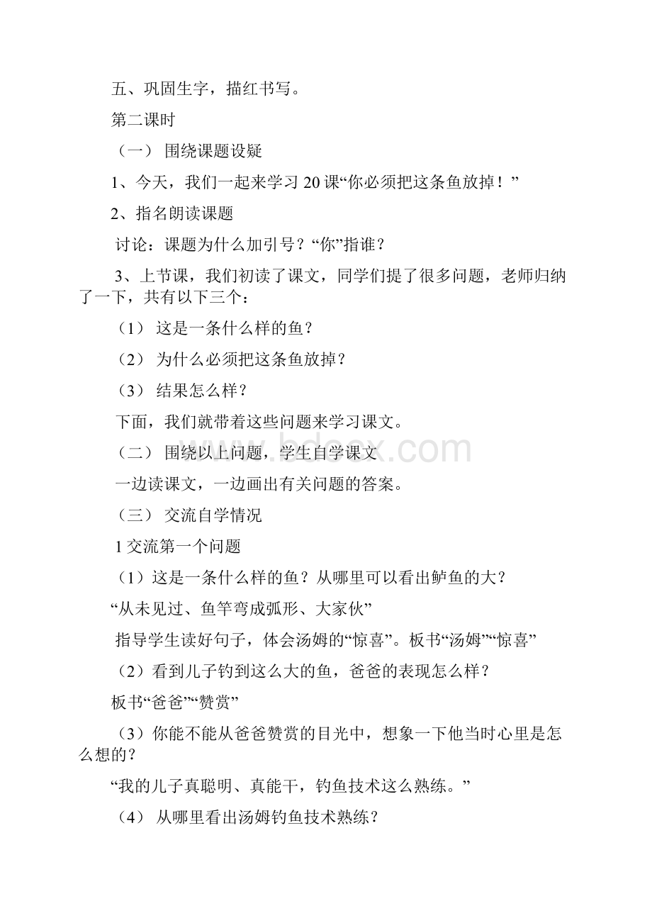 你必须把这条鱼放掉公开课教案.docx_第2页