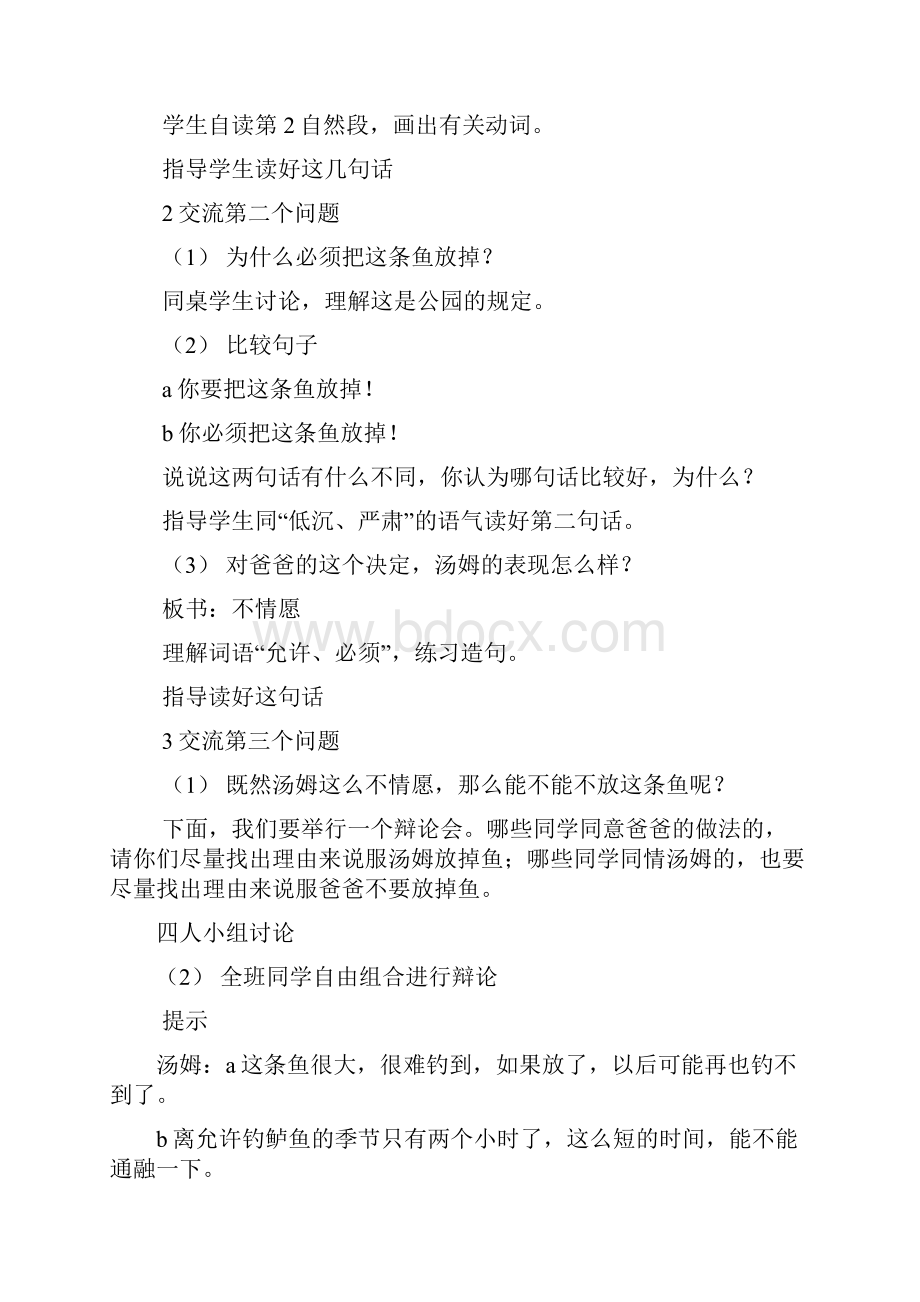 你必须把这条鱼放掉公开课教案.docx_第3页