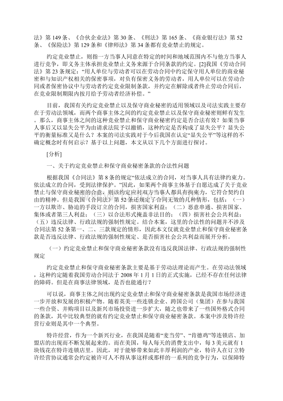 案例分析从显失公平规则看约定竞业禁止和保守商业秘密条款的订立.docx_第2页