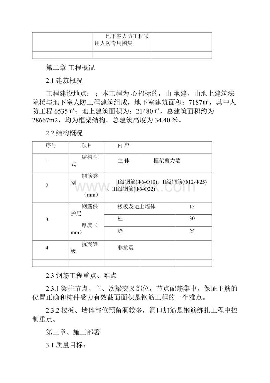 全面的钢筋方案.docx_第3页