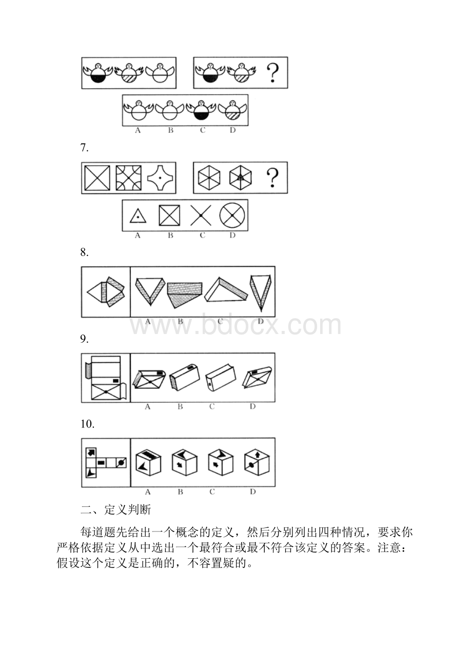 行测魔鬼训练判断推理试题一及答案.docx_第2页