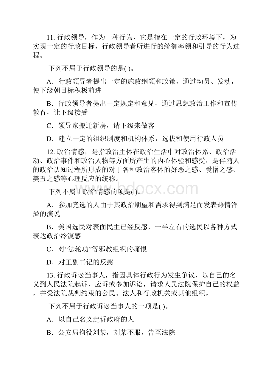 行测魔鬼训练判断推理试题一及答案.docx_第3页