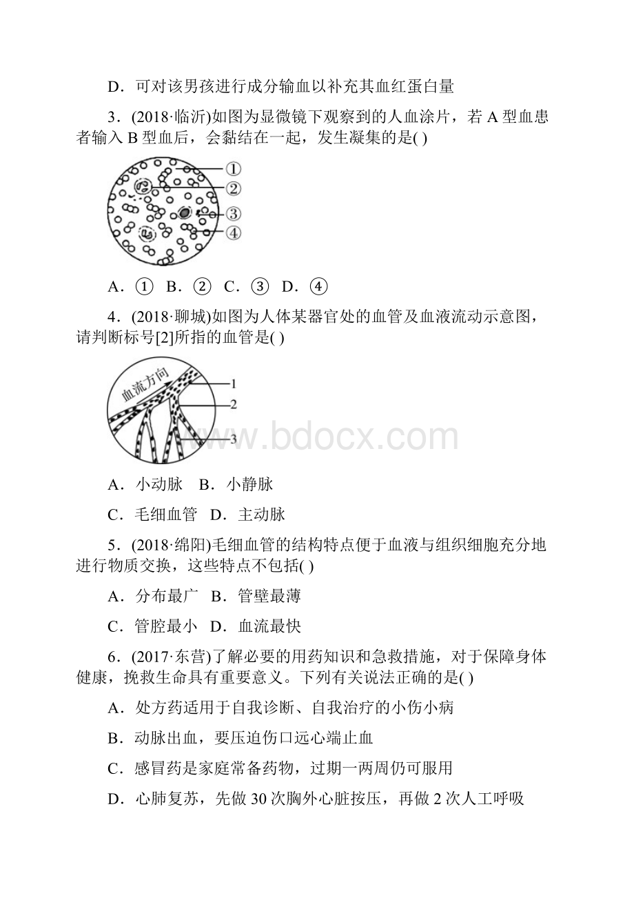 山东省淄博市届中考生物第四单元第四章真题模拟实训附答案精品文档.docx_第2页