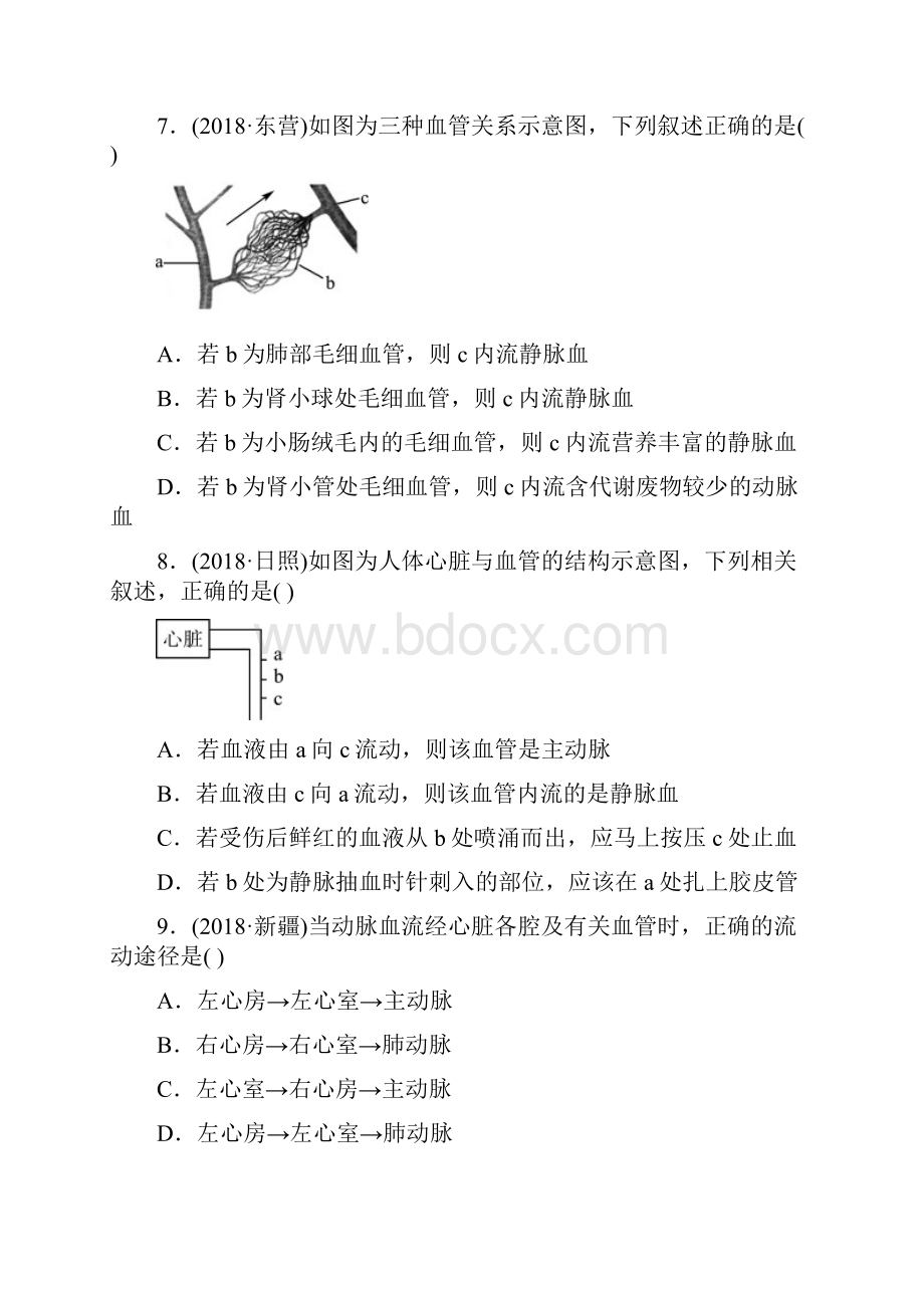 山东省淄博市届中考生物第四单元第四章真题模拟实训附答案精品文档.docx_第3页