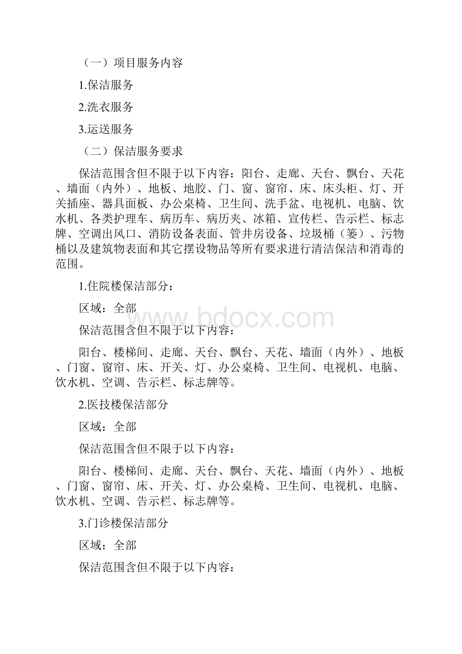 供应商资格条件.docx_第3页