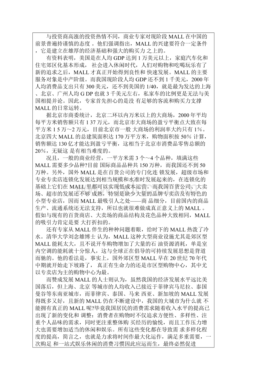 SHOPPINGMALL的经营理念管理方式亟待更新Word格式.docx_第3页