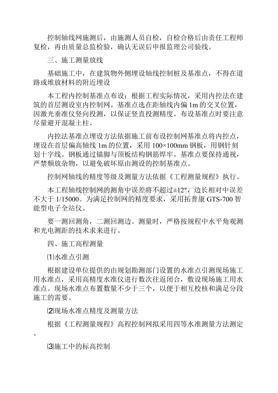 最新主要分部分项工程施工方案和技术措施.docx_第2页