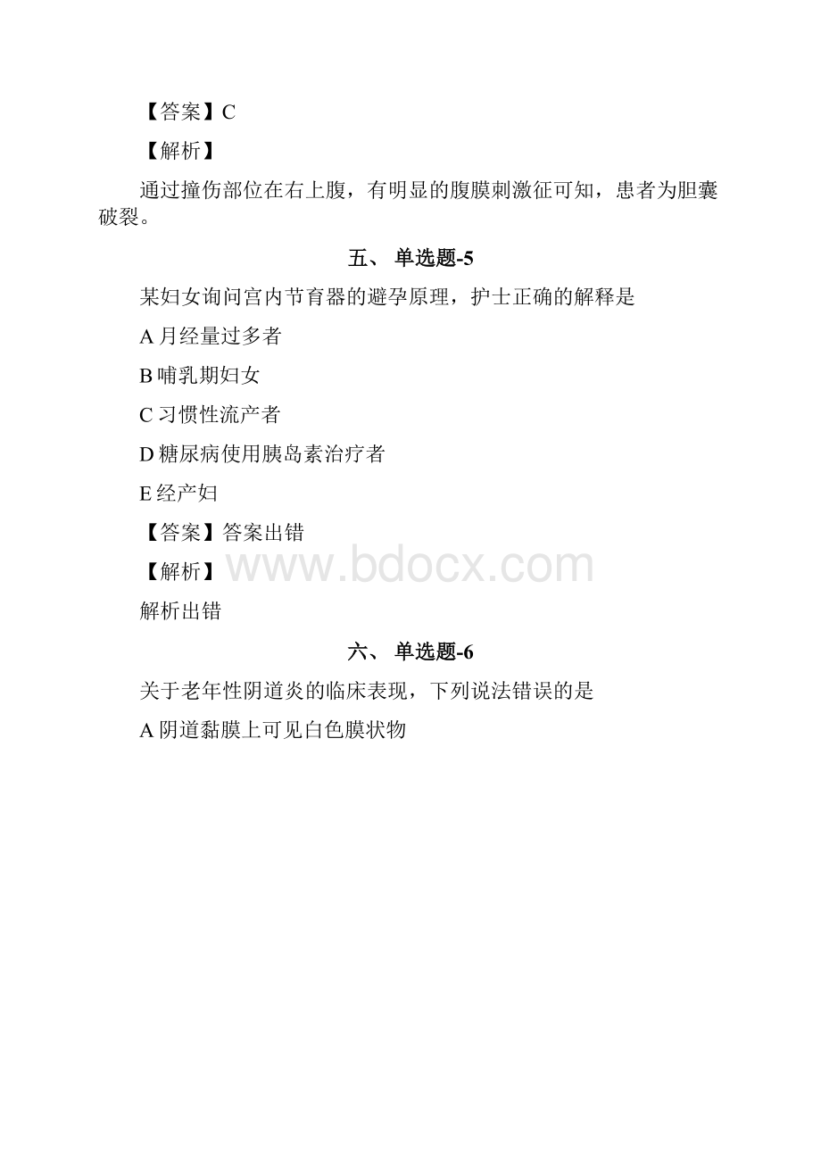 北京市资格从业考试《专业实务》精选重点题含答案解析第六十篇.docx_第3页
