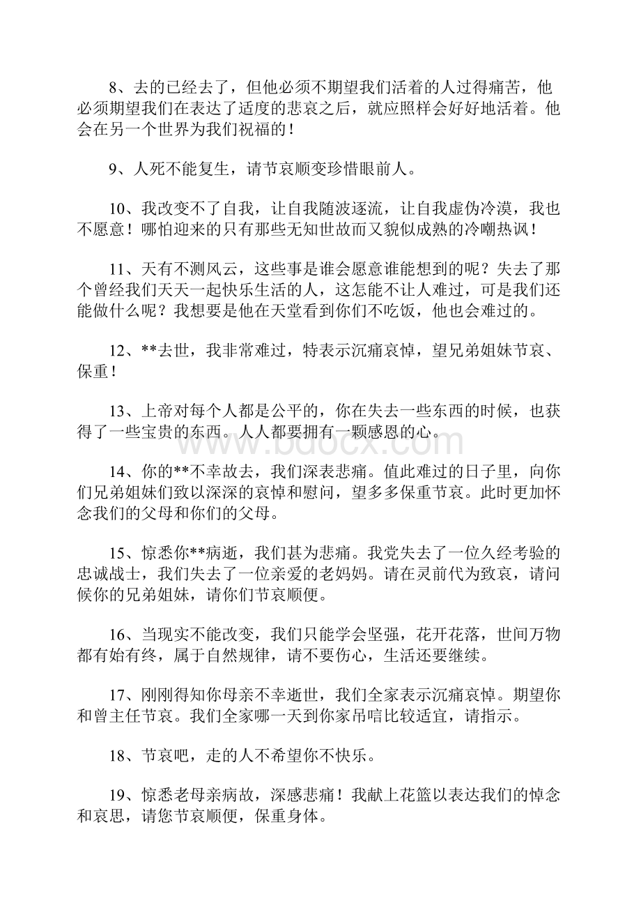 表示哀悼的短信.docx_第2页