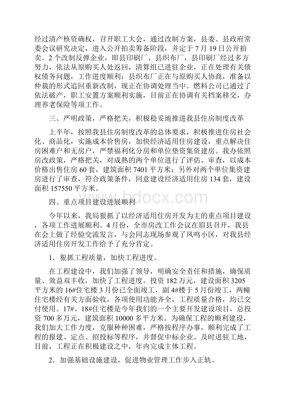 县经济贸易局上半年工作总结多篇范文与县经管站农经工作总结及工作要点汇编.docx_第3页