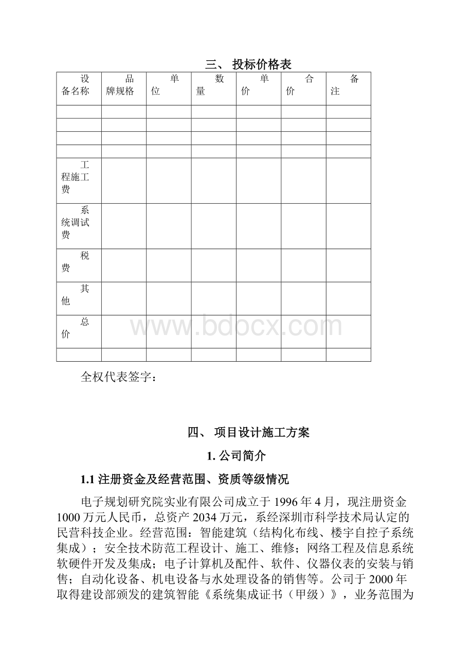 经济技术开发区分局安防监控系统技术投标书.docx_第3页