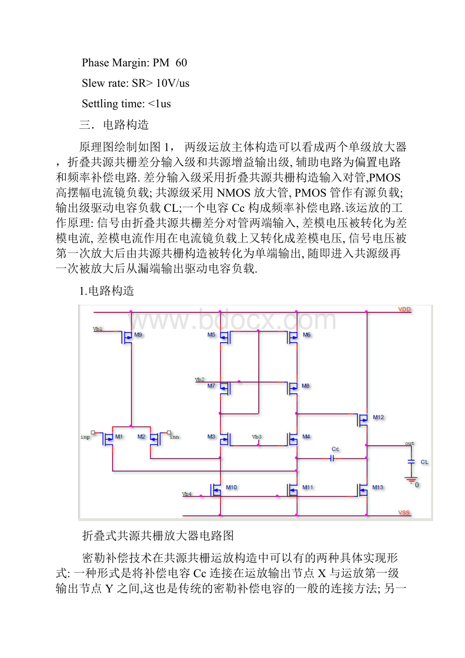 折叠式共源共栅运算放大器设计.docx_第3页