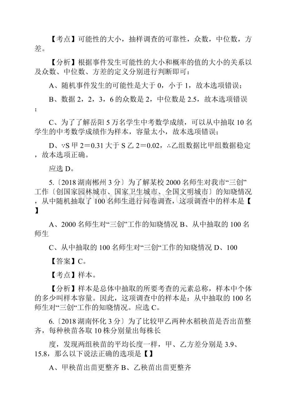 湖南各中考数学分类解析专项7统计与概率.docx_第3页