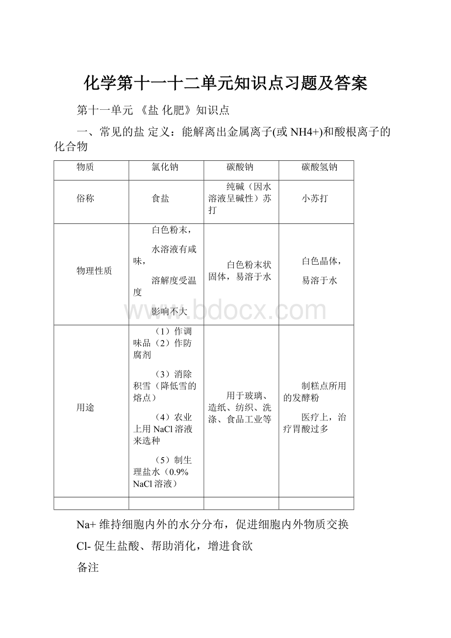 化学第十一十二单元知识点习题及答案.docx