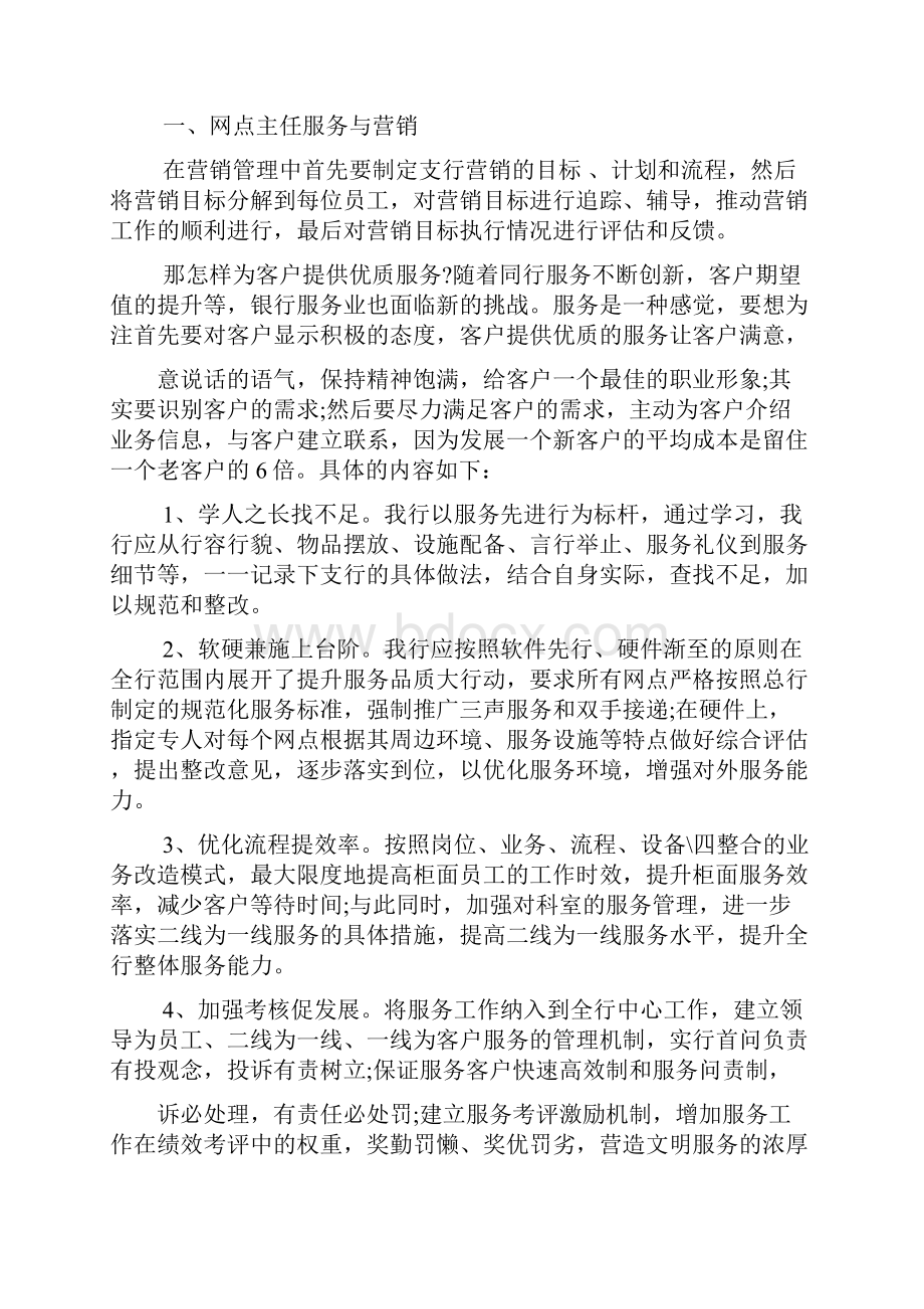 培训心得体会银行支行长培训总结范文.docx_第3页