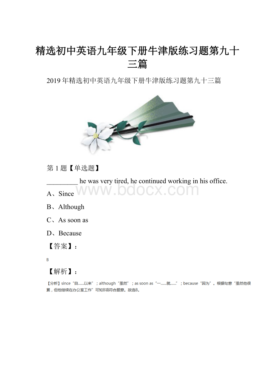 精选初中英语九年级下册牛津版练习题第九十三篇.docx_第1页