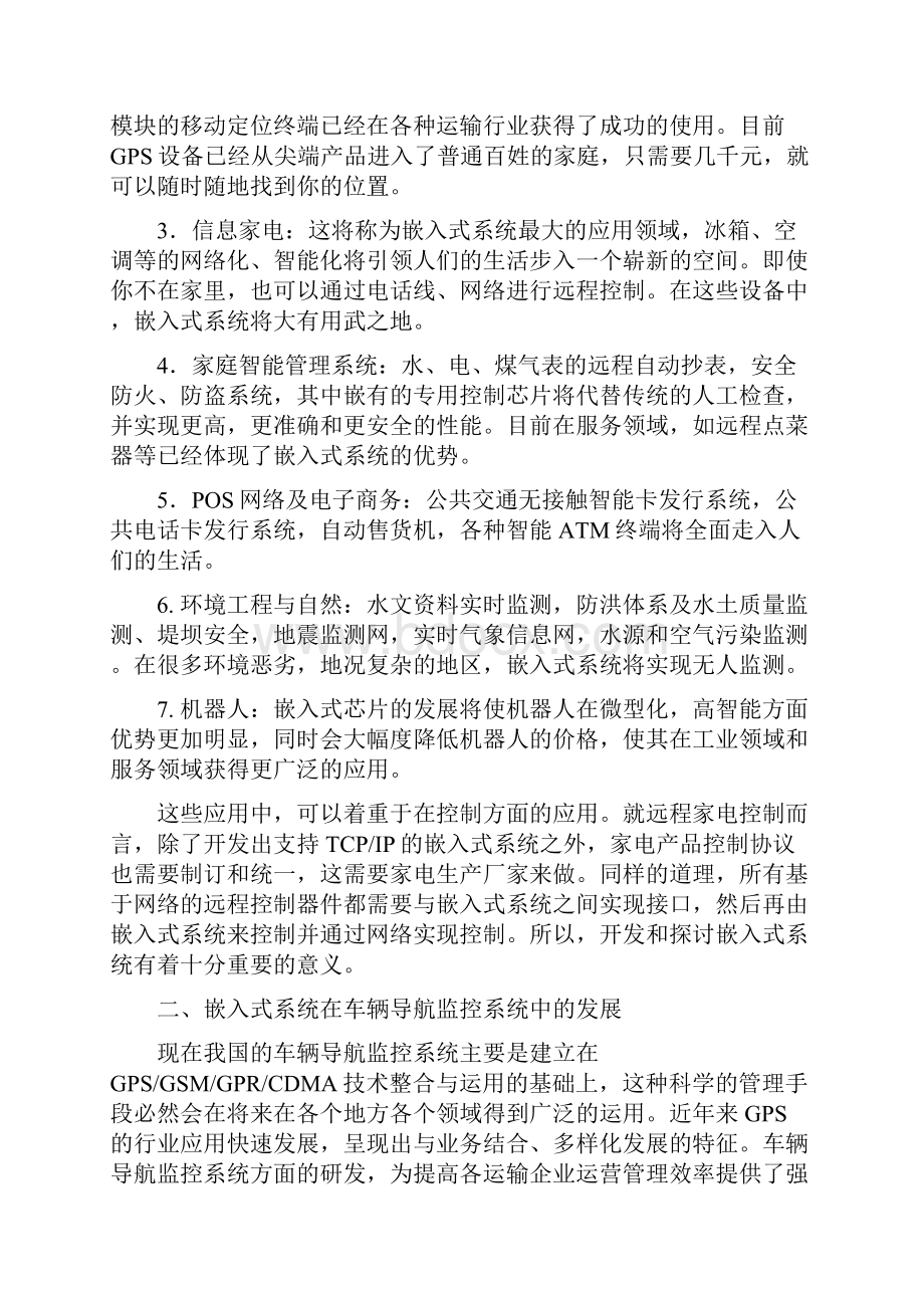 嵌入式系统在车辆导航监控系统中的应用研究.docx_第3页