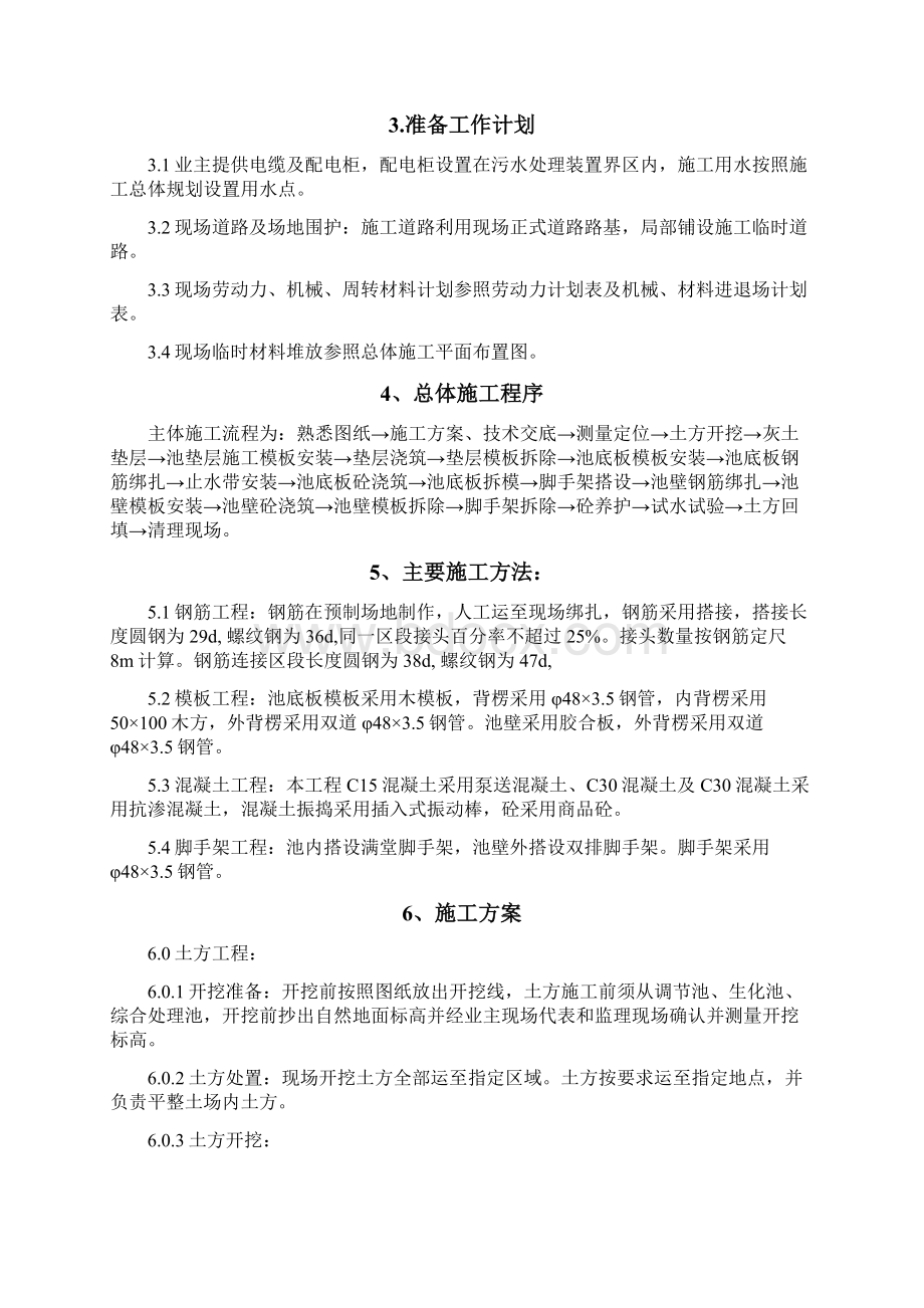 XX市生活垃圾焚烧发电厂生化池综合处理池调节池施工专项方案.docx_第3页