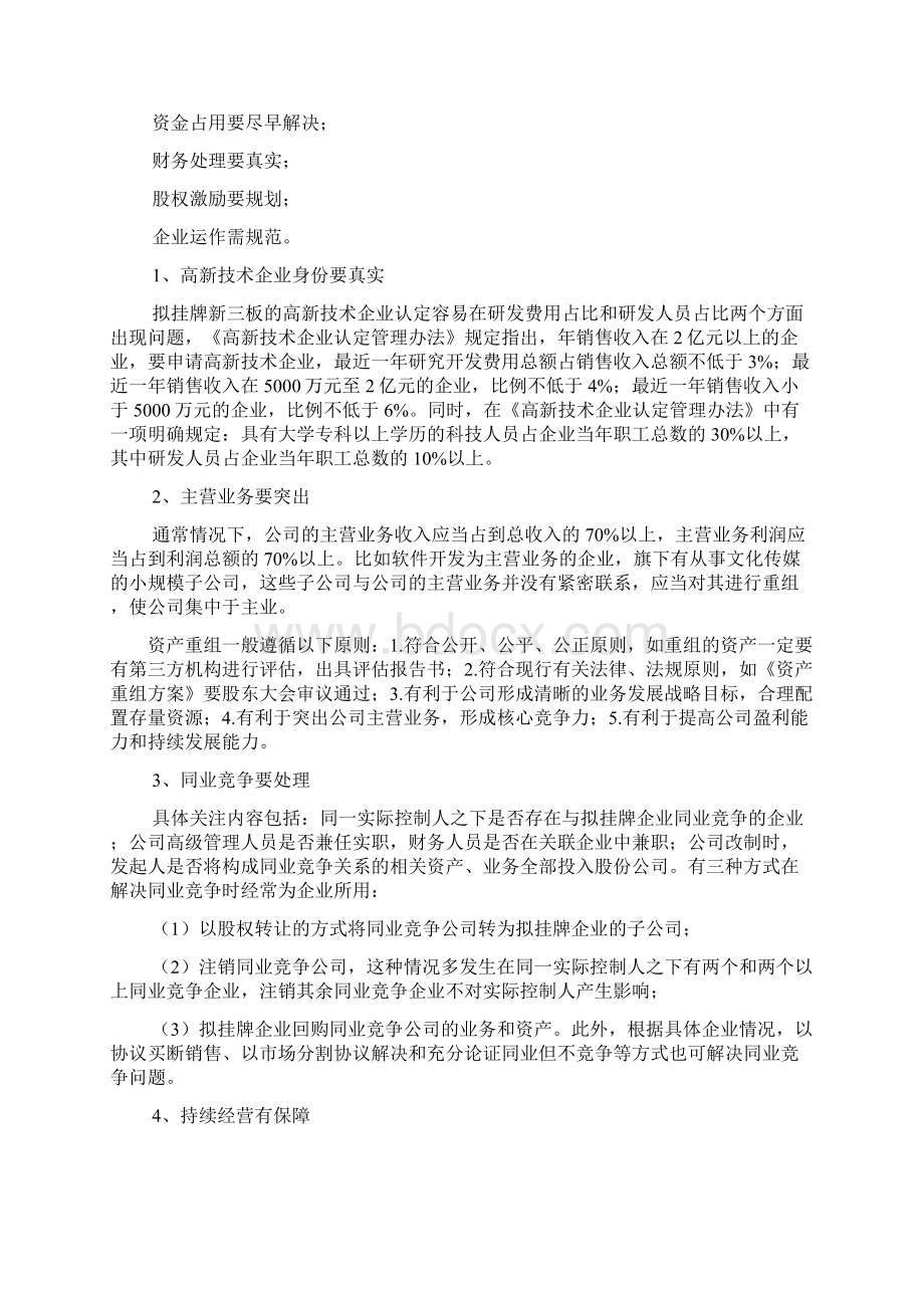 新三板财务总监操作实务Word文档格式.docx_第3页